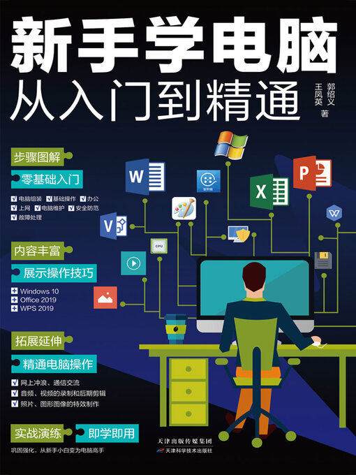 Cover image for 新手学电脑从入门到精通